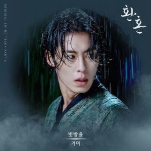 Gummy – Raindrops (빗방울) cover