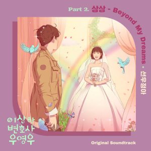 Sunwoo Jung Ah – Beyond My Dreams (상상) cover