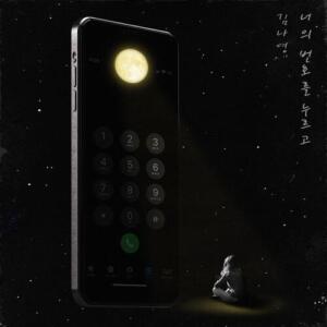 Kim Na Young – Dial Your Number (너의 번호를 누르고) cover