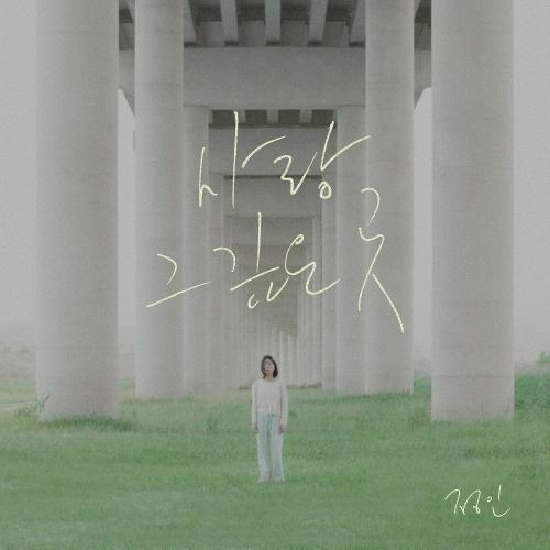 Jung In – Deep Love (사랑 그 깊은 곳) cover