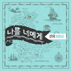 Shinji (신지) – Me To You cover