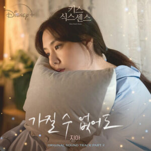ZiA – 가질 수 없어도 cover