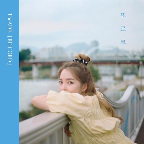 The Ade (디에이드) – 또르르 cover