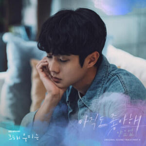 Yang Yo-seob (BEAST/B2ST) (Yoseob) – Even Now (아직도 좋아해) cover