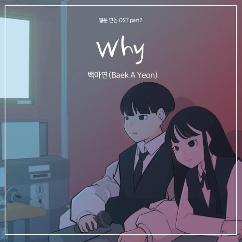 Baek A-yeon – Why cover
