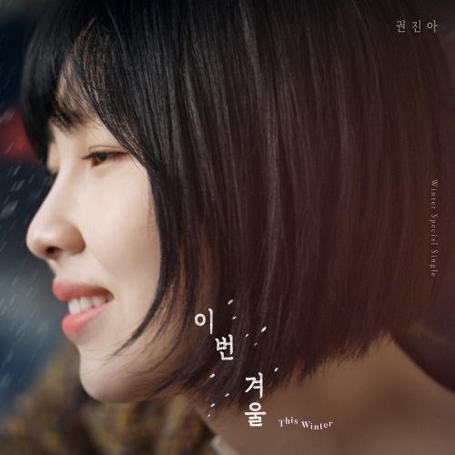 Kwon Jin-ah – This Winter (이번 겨울) cover