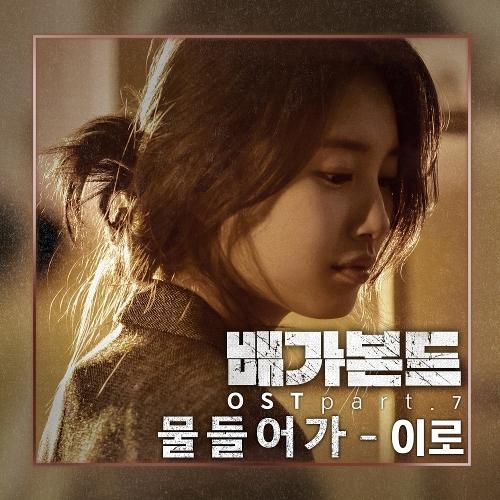 Iro (이로) – Falling in Love (물들어가) cover
