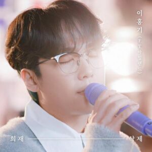 Lee Hong Ki (F.T. Island) – Heejae (희재) cover
