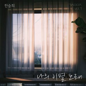 Han Seung Hee (한승희) – Break Up Song (나의 이별 노래) cover