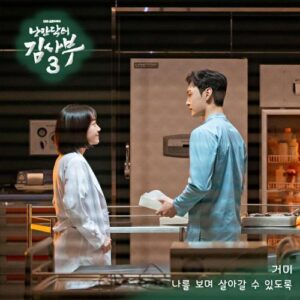 Gummy – I Will Stay With You (나를 보며 살아갈 수 있도록) cover