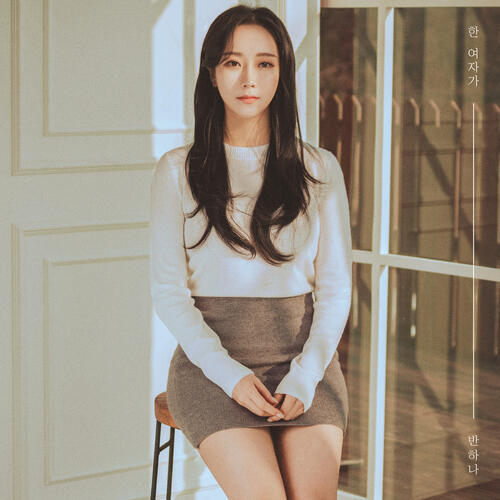 BANHANA(반하나) – If (한 여자가) cover