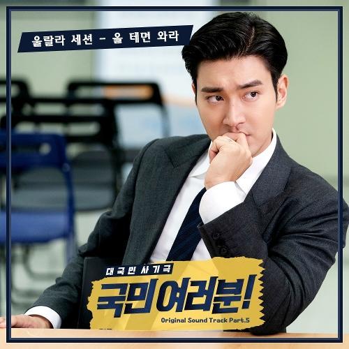 Ulala Session – Catch Me If You Can (올 테면 와라) cover