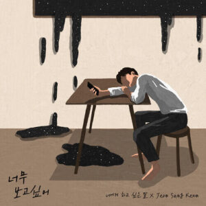 Jeon Sang Geun (전상근) – 너무 보고싶어 cover