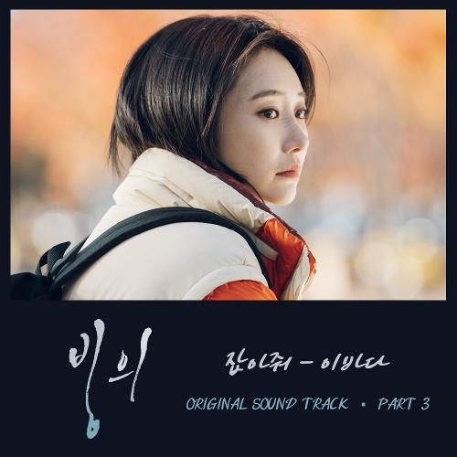 Lee Bada (이바다) – Hold My Hand (잡아줘) cover