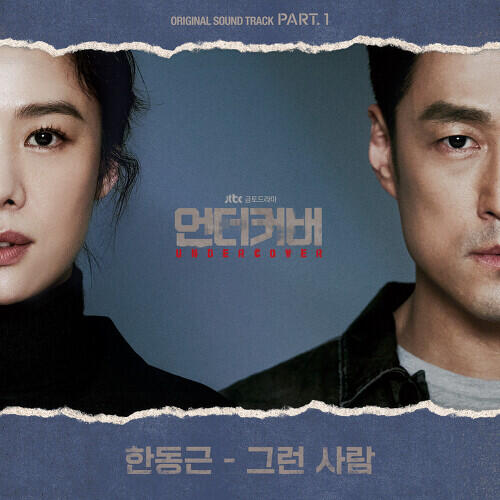 Han Dong Geun (한동근) – That Person (그런 사람) cover
