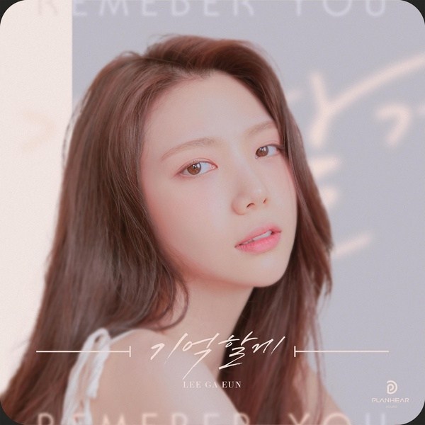 Lee Ga Eun – Remember You (기억할게) cover