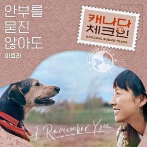Lee Hyori (Fin.K.L) – Even Without Me Asking How You Are (안부를 묻진 않아도) cover