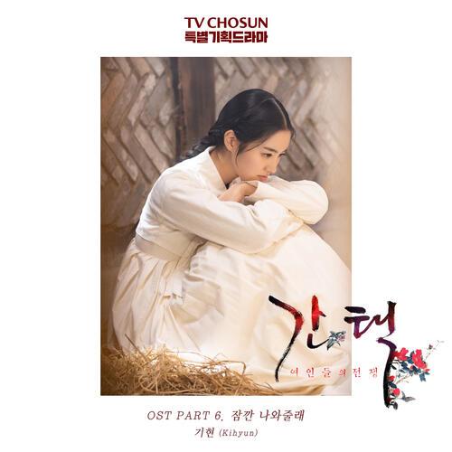 Kihyun – 잠깐 나와줄래 cover