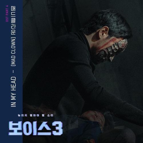 Mad Clown – In My Head cover