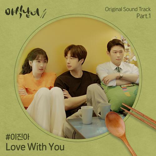 Lee Jin Ah (이진아) – Love With You cover