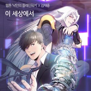 Jaejoong (JYJ) – In This World (이 세상에서) cover