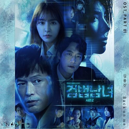 Kim Yong Jin (Bohemian) – Back On Me cover