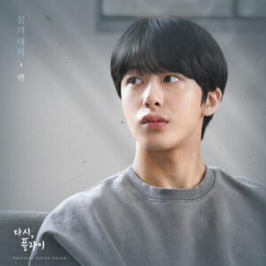 Ben – Conversation of Dream (꿈의 대화) cover
