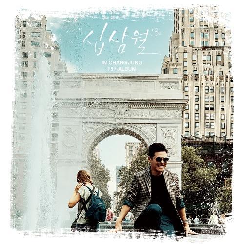 Im Chang-jung – Dear You (삼월) cover