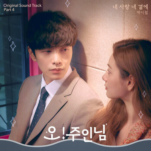 K.Will – My Love Beside Me (내 사랑 내 곁에) cover