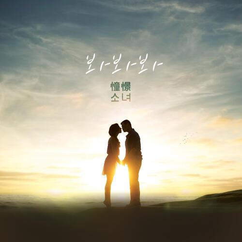 DKSN (동경소녀) – Look At Me (봐봐봐) cover