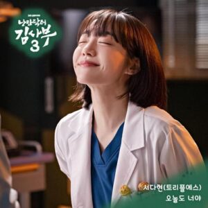 Seo Dahyun (서다현) – More Than Yesterday (오늘도 너야) cover