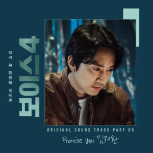 Kim Jae Hwan (김재환) – Promise You cover