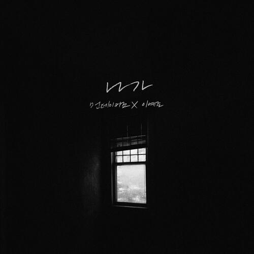 Monday Kiz – Get Out Of My Heart (나가) (With Lee Ye Joon) cover