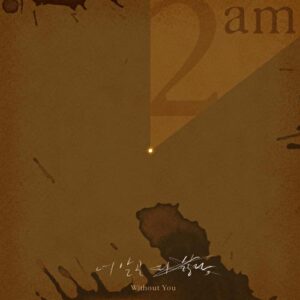 2AM – Without You (너 말곤 다 싫다) cover
