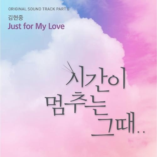 Kim Hyun-joong (SS501) – Just for My Love cover