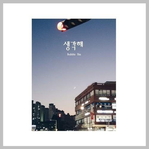 Bubble Dia (버블디아) – 생각해 cover