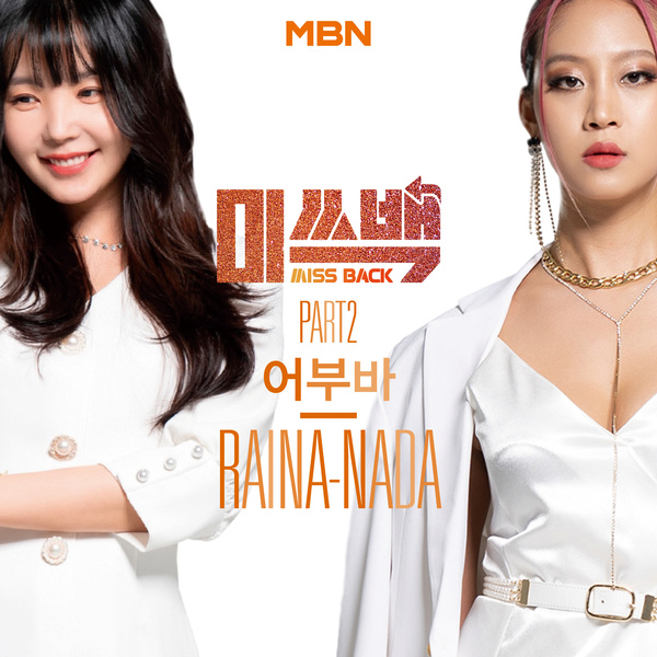 Raina (After School) – Piggyback Ride (어부바) (With Nada (나다)) cover