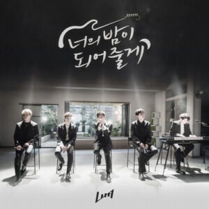 Luna (f(x)) – Let Me Be Your Knight (너의 밤이 되어줄게) cover