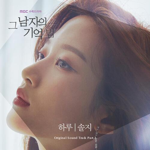 Solji – One Day (하루) cover