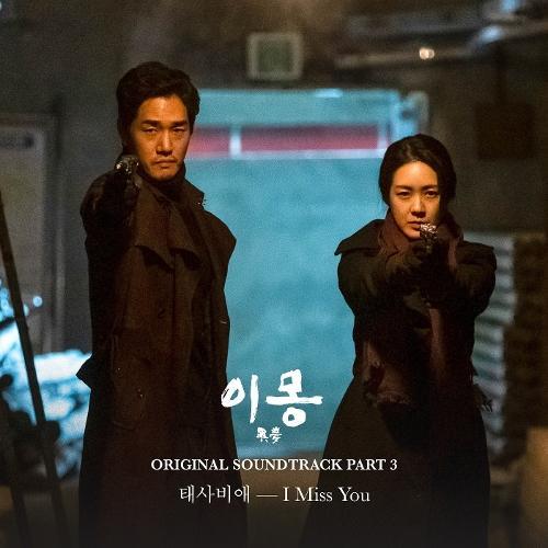 Taesabiae – I Miss You cover