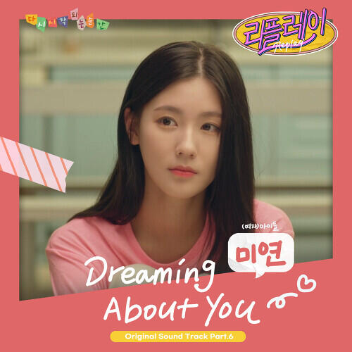 Miyeon (미연) ((G)I-DLE) – Dreaming About You cover