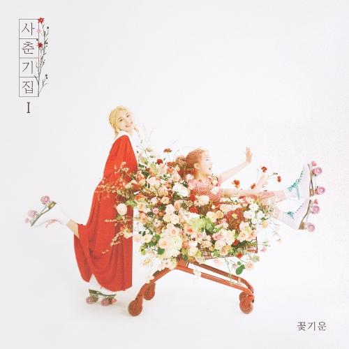 BOL4 (볼빨간사춘기) – Mermaid cover