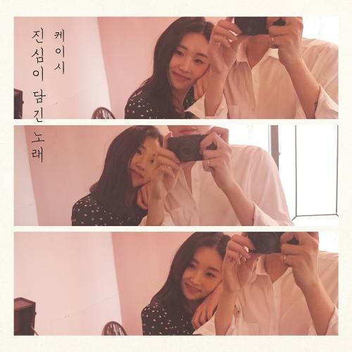 Kassy – True Song (진심이 담긴 노래) cover