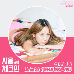 Sunwoo Jung Ah – Check-In (체크인) cover