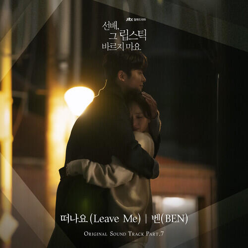 Ben – Leave Me (떠나요) cover