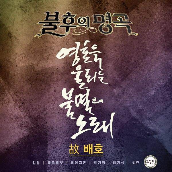Red Velvet – Goodbye (안녕) cover