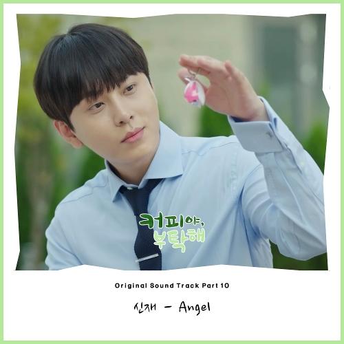 Shin Jae – Angel cover