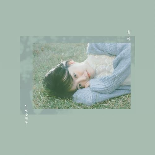 Younha – Snail Mail (느린 우체통) cover