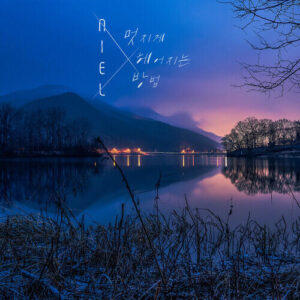 Niel – 멋지게 헤어지는 방법 cover