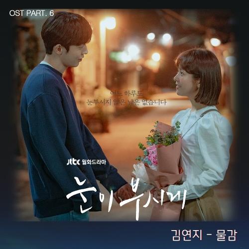 Kim Yeon Ji (김연지) – Paint (물감) cover